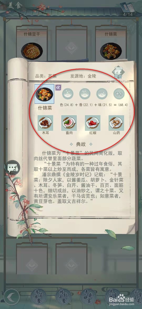 江湖悠悠怎么炒制什锦菜