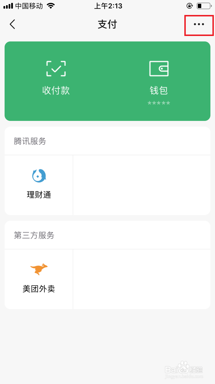 微信的指纹支付怎么开启