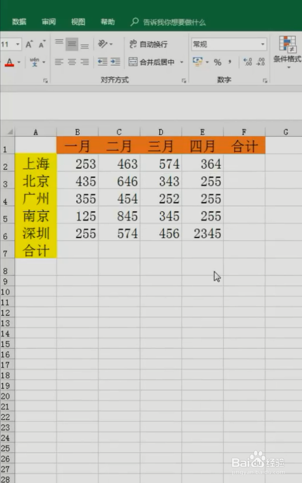 Excel快速求和的小技巧