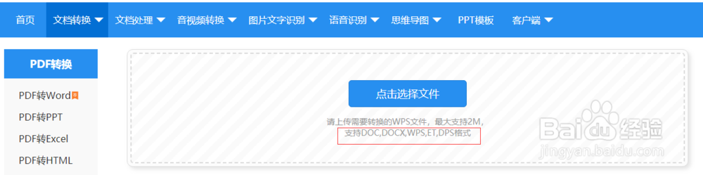 WPS如何在线转换成OFFICE文件的
