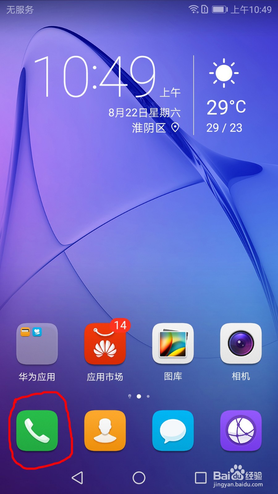 华为手机如何开启自动通话录音