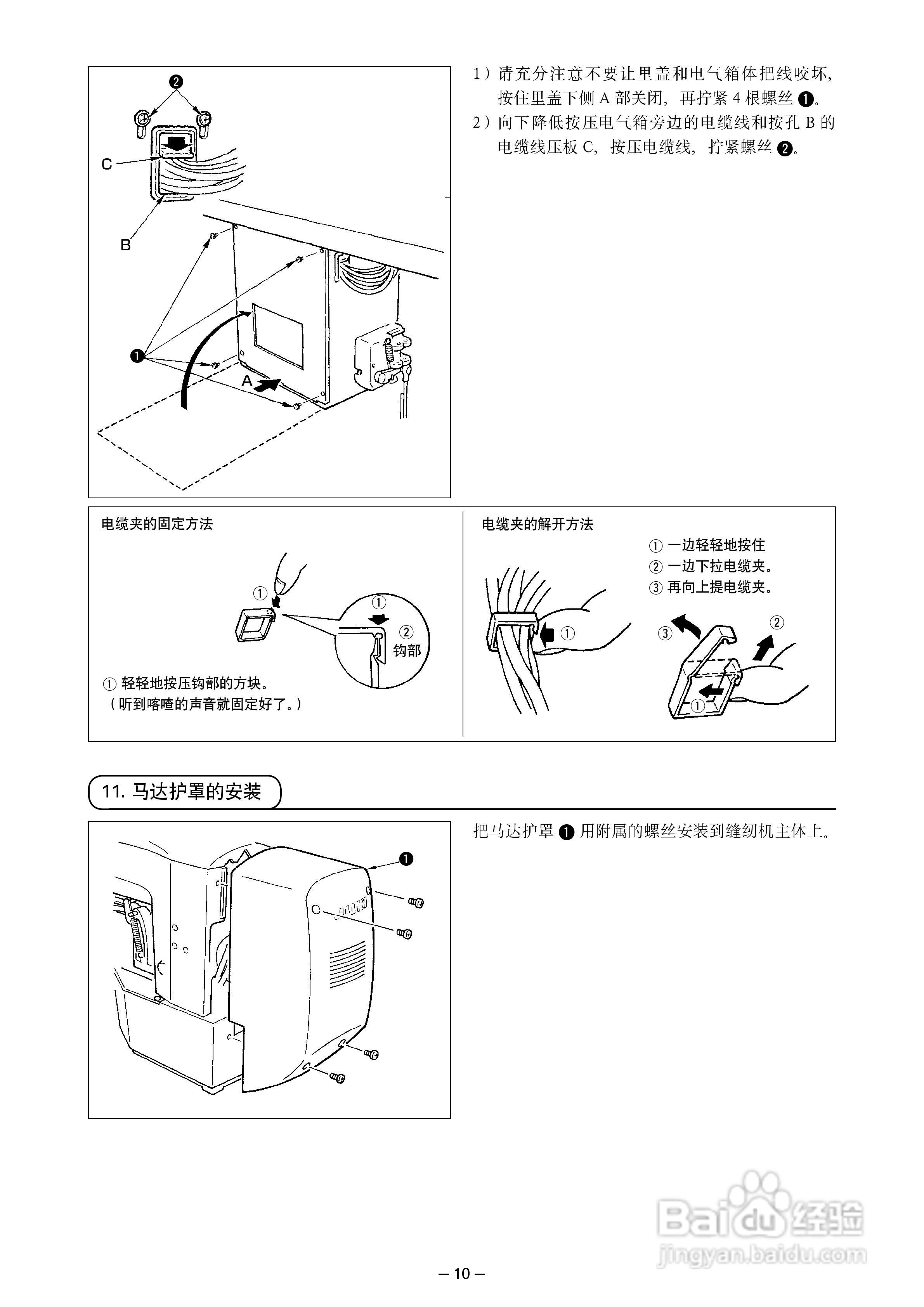 LK-1900A高速电子加固缝纫机使用说明书:[2]
