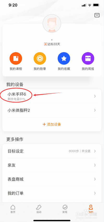 小米手环怎么在快捷入口中删除倒计时