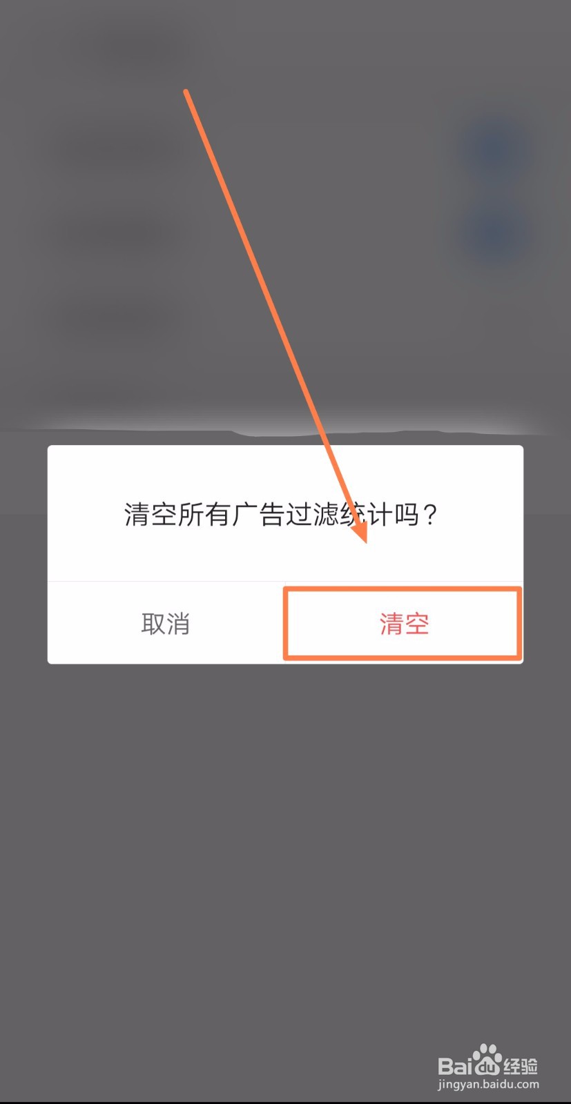 如何清空2345极速浏览器的所有广告过滤统计