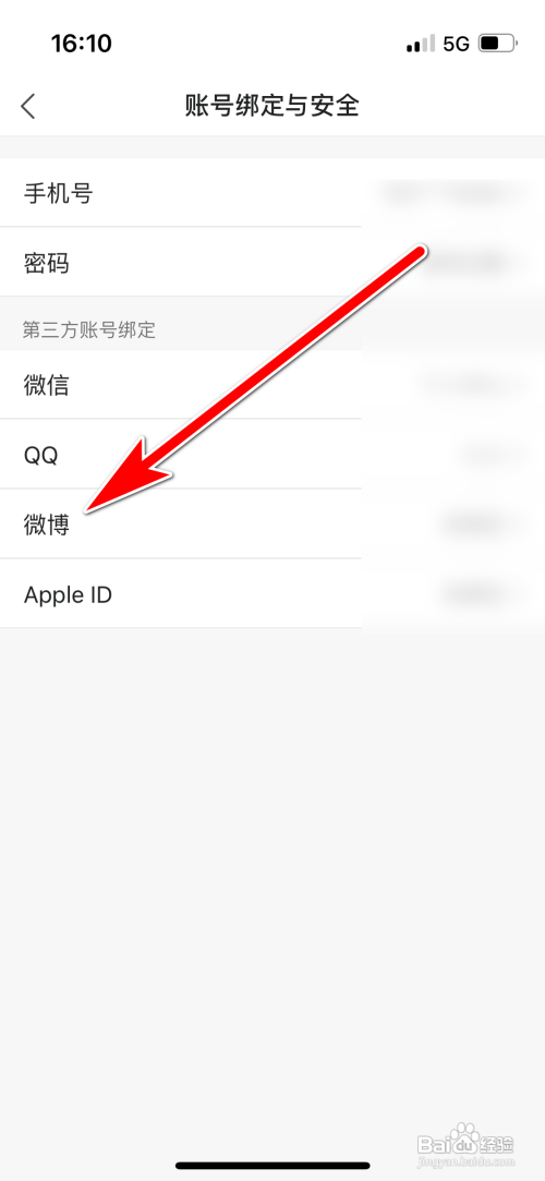 如何绑定凤凰新闻的微博账号