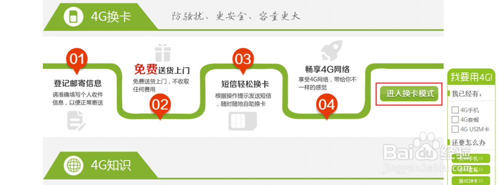 网上怎样申请换移动4G卡