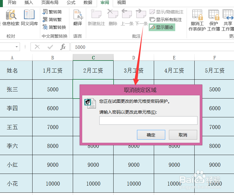 excel2013怎么给指定单元格加密