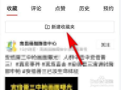 今日头条怎么新建收藏夹