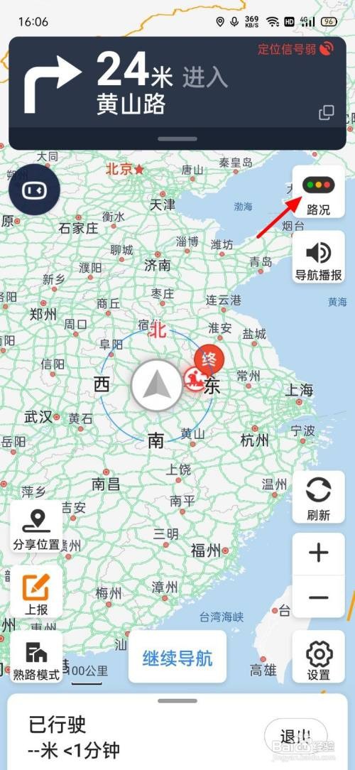 百度地图如何查看高速实时路况