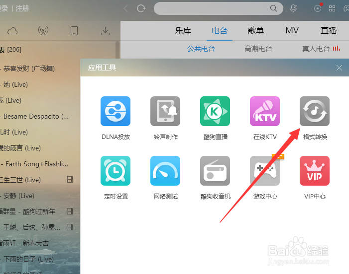 如何用酷狗转换音频格式 MP3转APE、WAV、FLAC