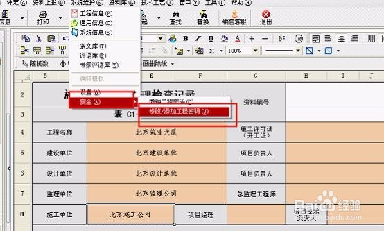 工程文件需要加密，怎么设置？