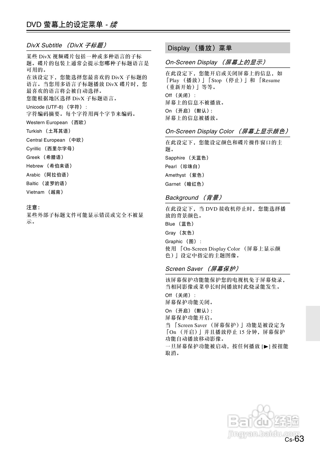 安桥DVD接收机DR-S501型使用说明书:[4]