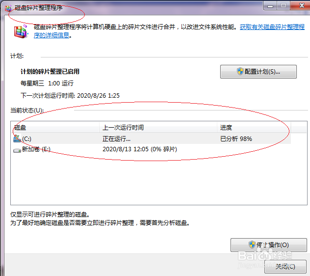 Windows 7如何对硬盘进行碎片整理