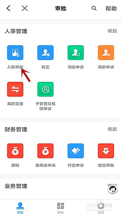 钉钉怎样填写入职审批单