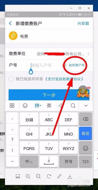 用支付宝如何缴纳电费