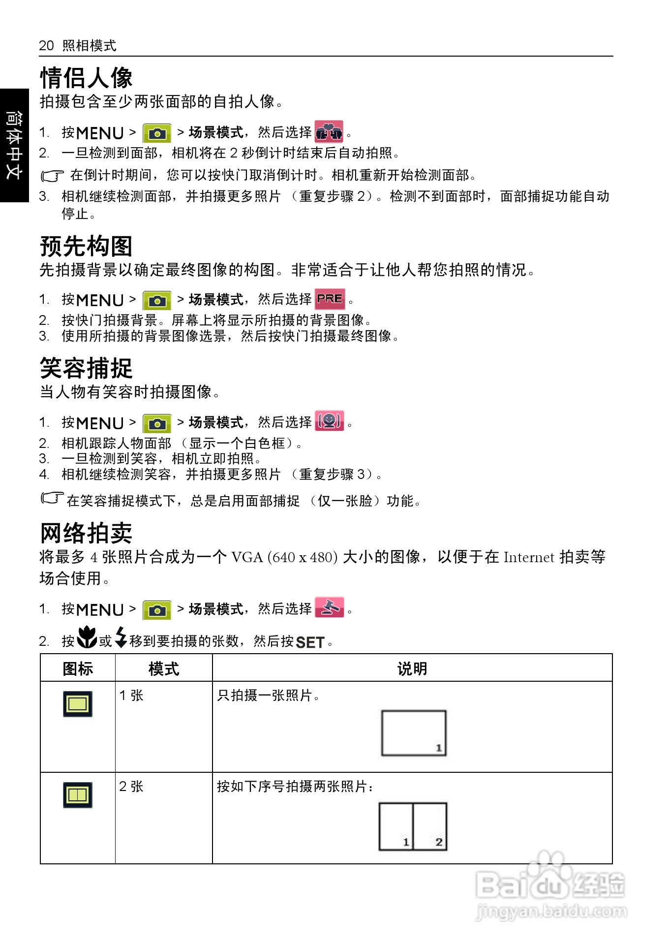 明基DC 1450数码相机使用说明书:[3]