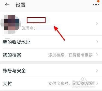 如何修改淘宝会员名