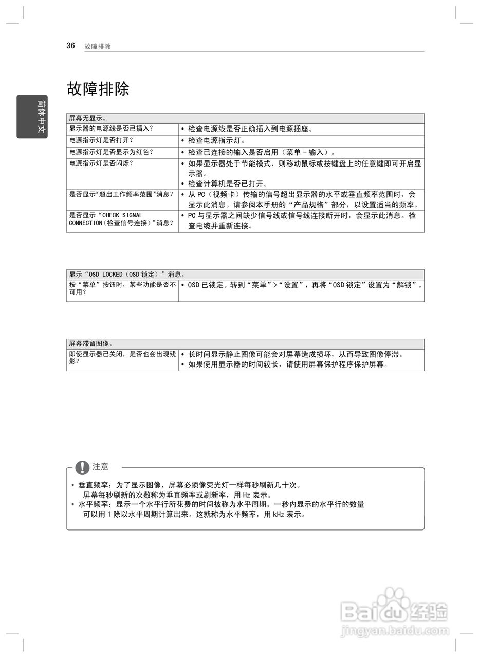 LG 27EA83R液晶显示器说明书:[4]