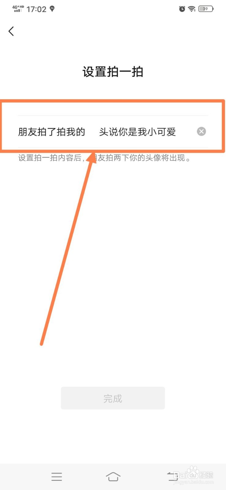 微信拍一拍如何设置拍一拍的内容