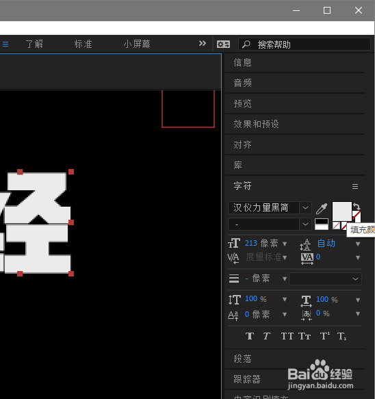 AE2020怎么制作空心文字