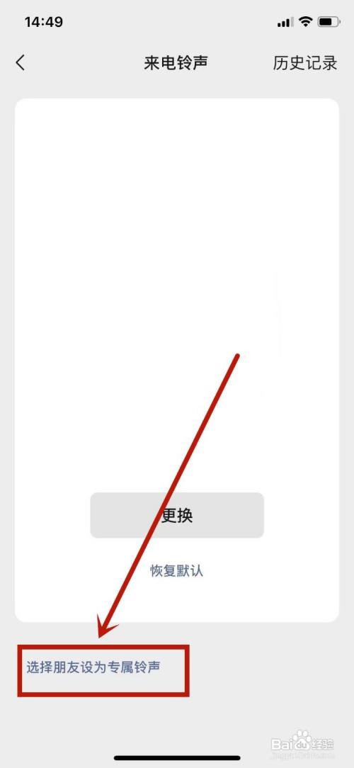微信指定人消息铃声如何设置