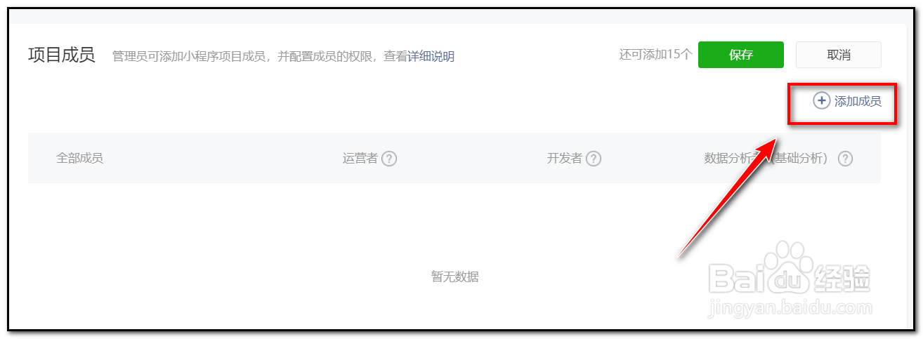 微信小程序如何添加项目成员