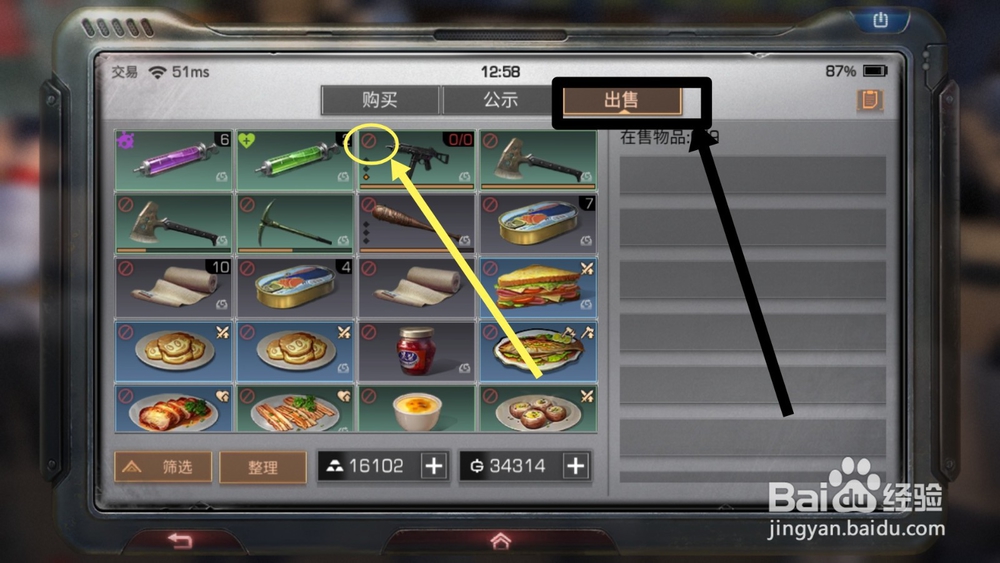 明日之后怎么进行交易。