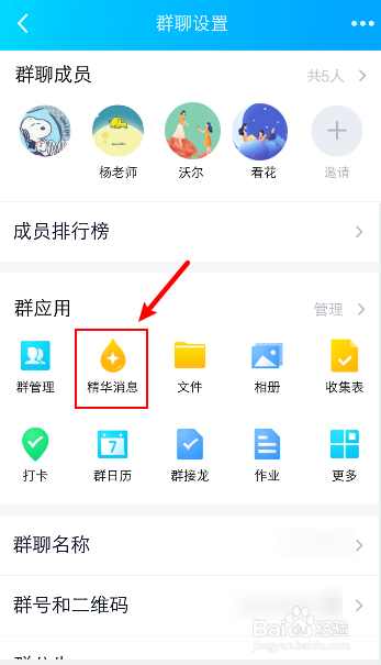 怎么取消QQ群的精华消息?