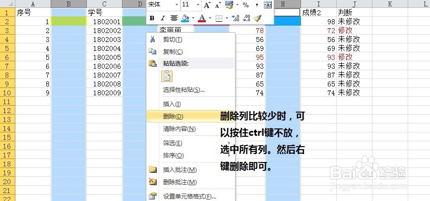 如何快速删除空白(行)列