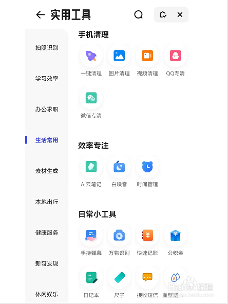 夸克浏览器首页怎么添加应用导航