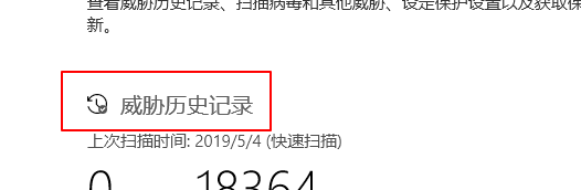 windows defender查看威胁历史记录