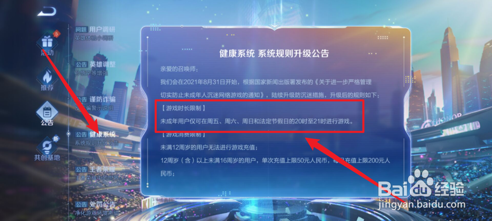 王者荣耀防沉迷禁赛时间规则在哪查看