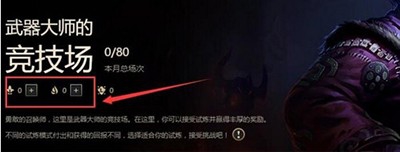 lol武器大师的竞技场活动有哪些
