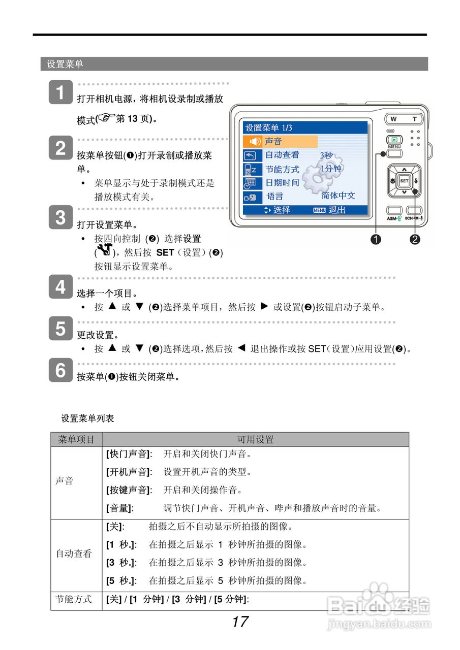 明基L1020数码相机使用说明书:[3]