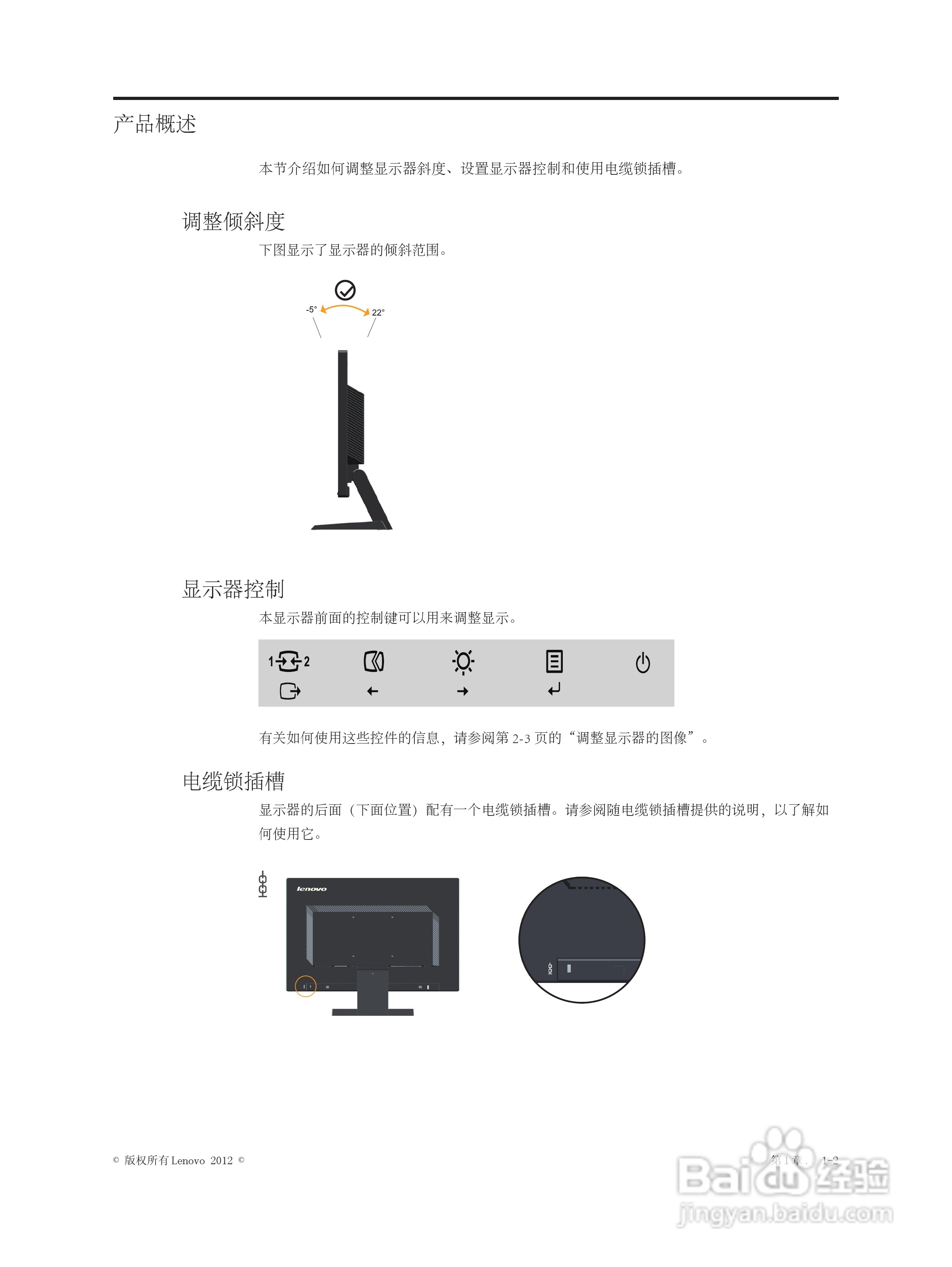 联想LT2223wA液晶显示器使用说明书:[1]