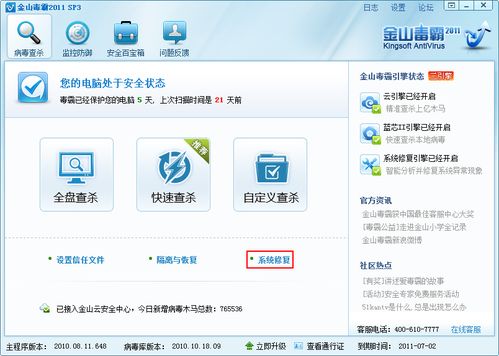 怎样利用金山毒霸简单进行浏览器修复？