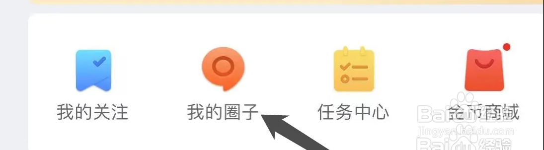 怎么在网易新闻APP上查看我的圈子