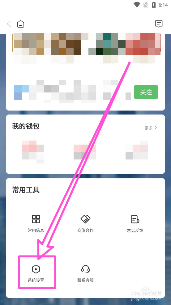 锦江酒店APP中怎么清除缓存