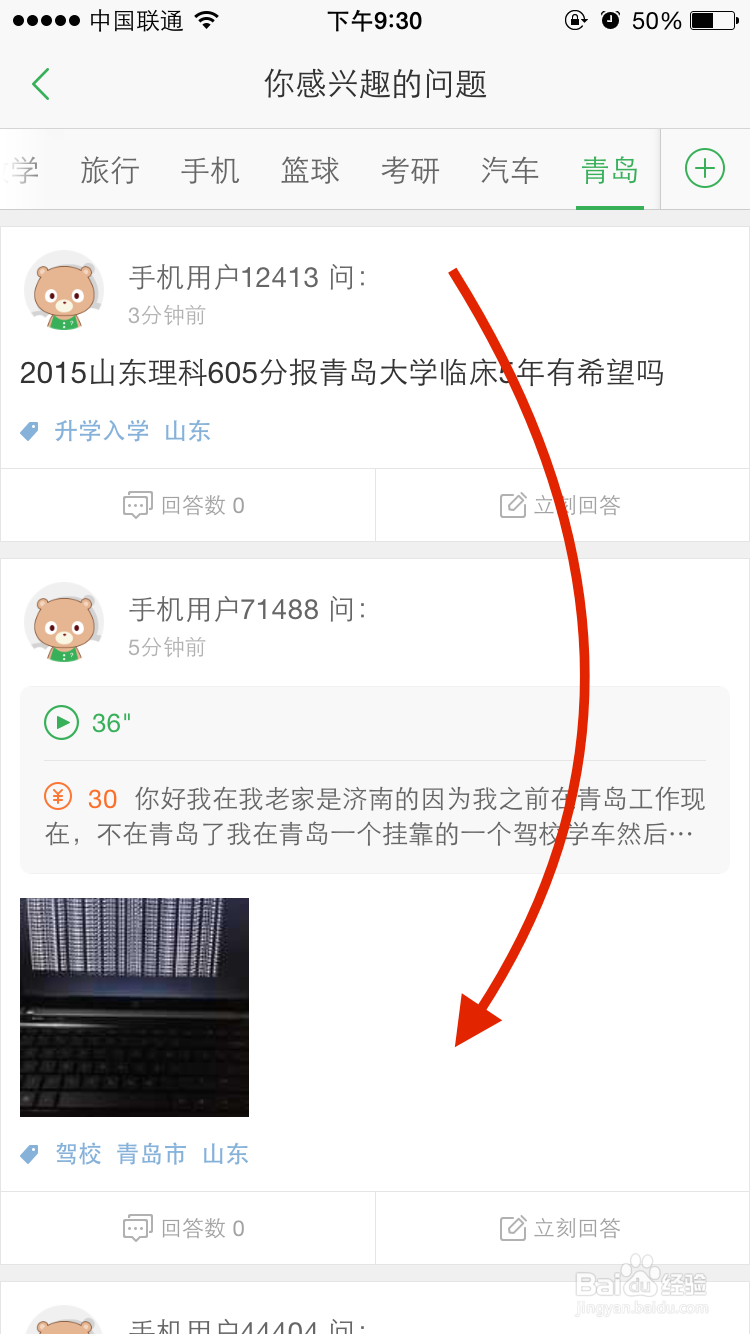 百度知道app怎么回答问题