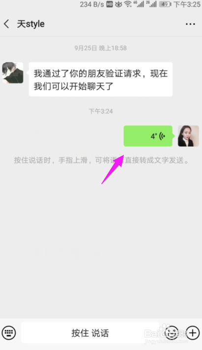 微信语音转换文字失败怎么办