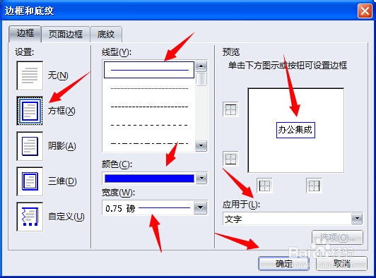 永中office入门：[4]文字处理之边框和底纹