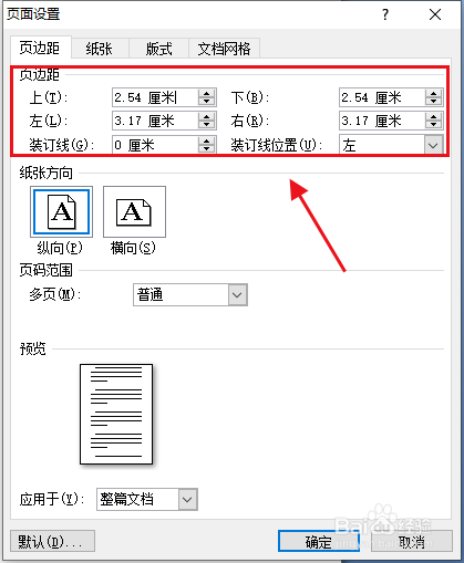 word如何设置页边距