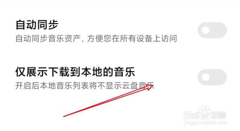 小米音乐怎么设置仅展示在本地的云音乐