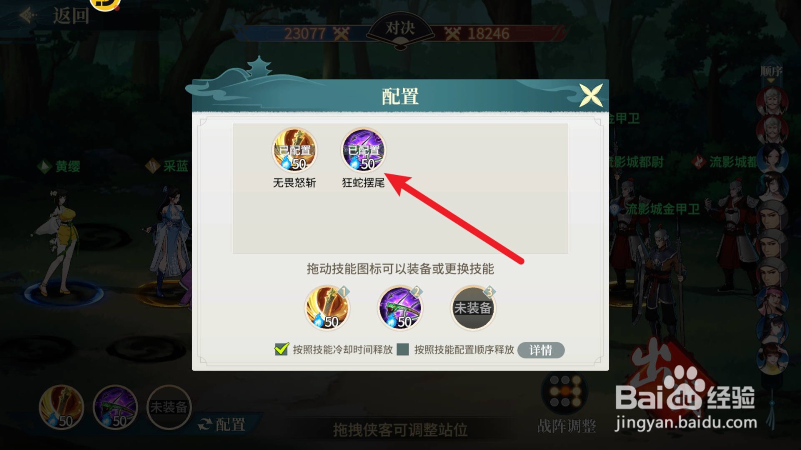 江湖如梦如何配置狂蛇摆尾技能