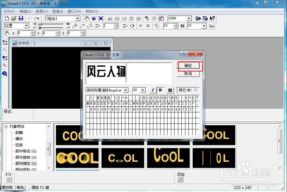 如何给文字添加红色斜角和移动特效