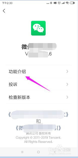 怎么看微信是哪一年注册的