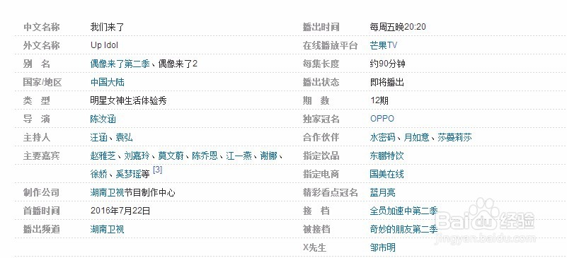 我们来了什么时候播出,嘉宾是谁