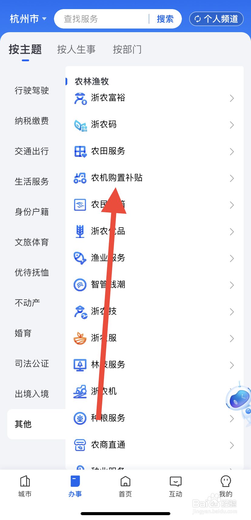 如何在浙里办中找到农机购置补贴