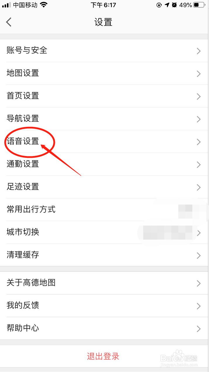 高德地图导航如何设置小团团语音包播报？