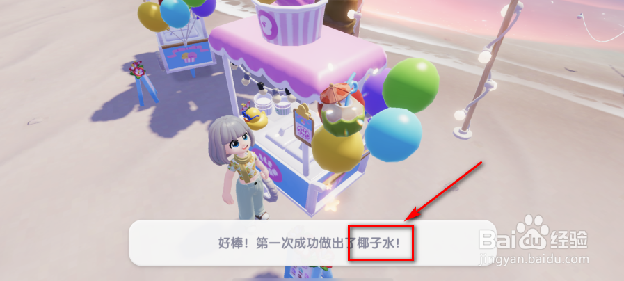 心动小镇怎么制作椰子水